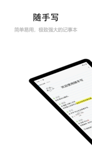 随手写笔记app图1
