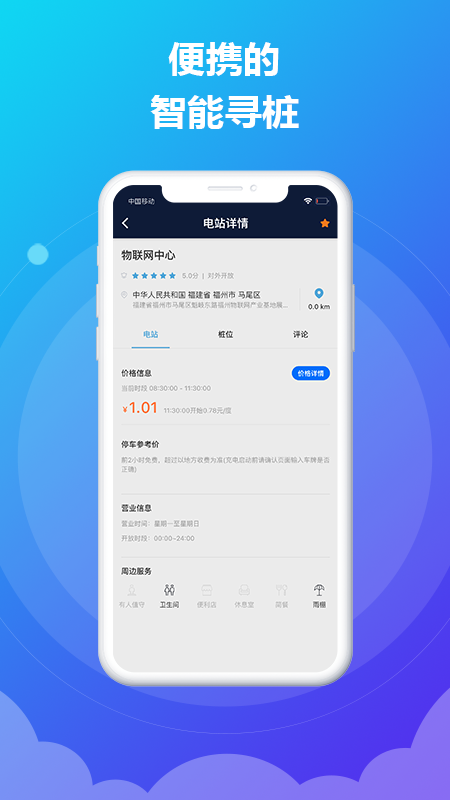 时时充手机版图2