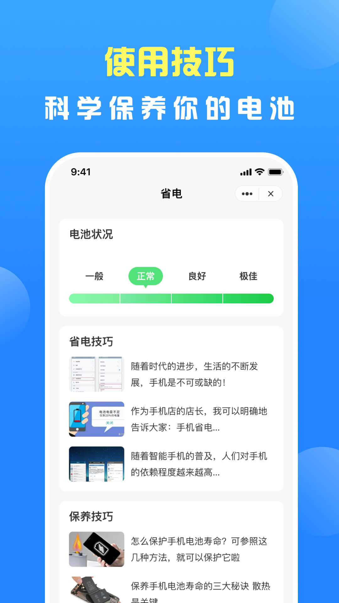 节能助手app图2