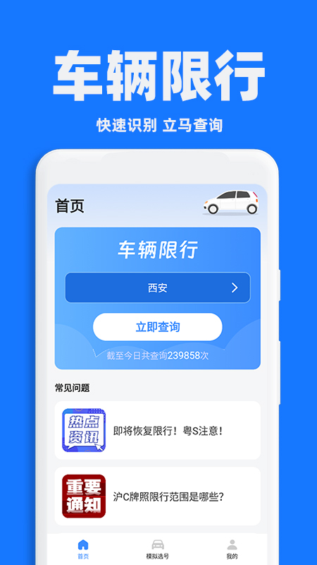 限行叮咚软件