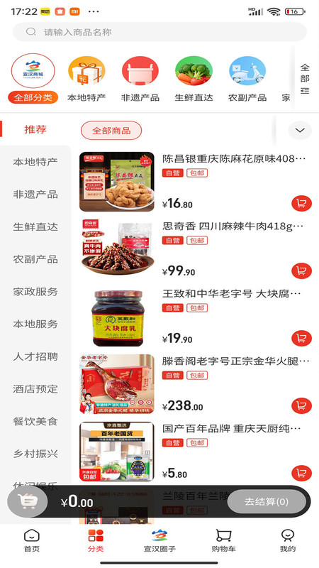 宣汉商城app图4