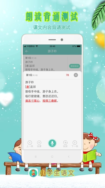 小学生朗读app图1
