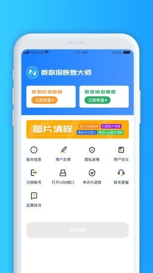 微数据恢复大师app图3