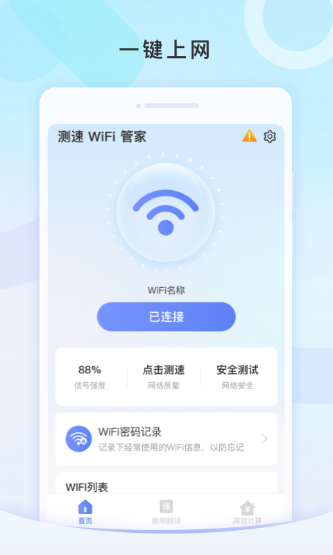 测速WiFi管家软件图3