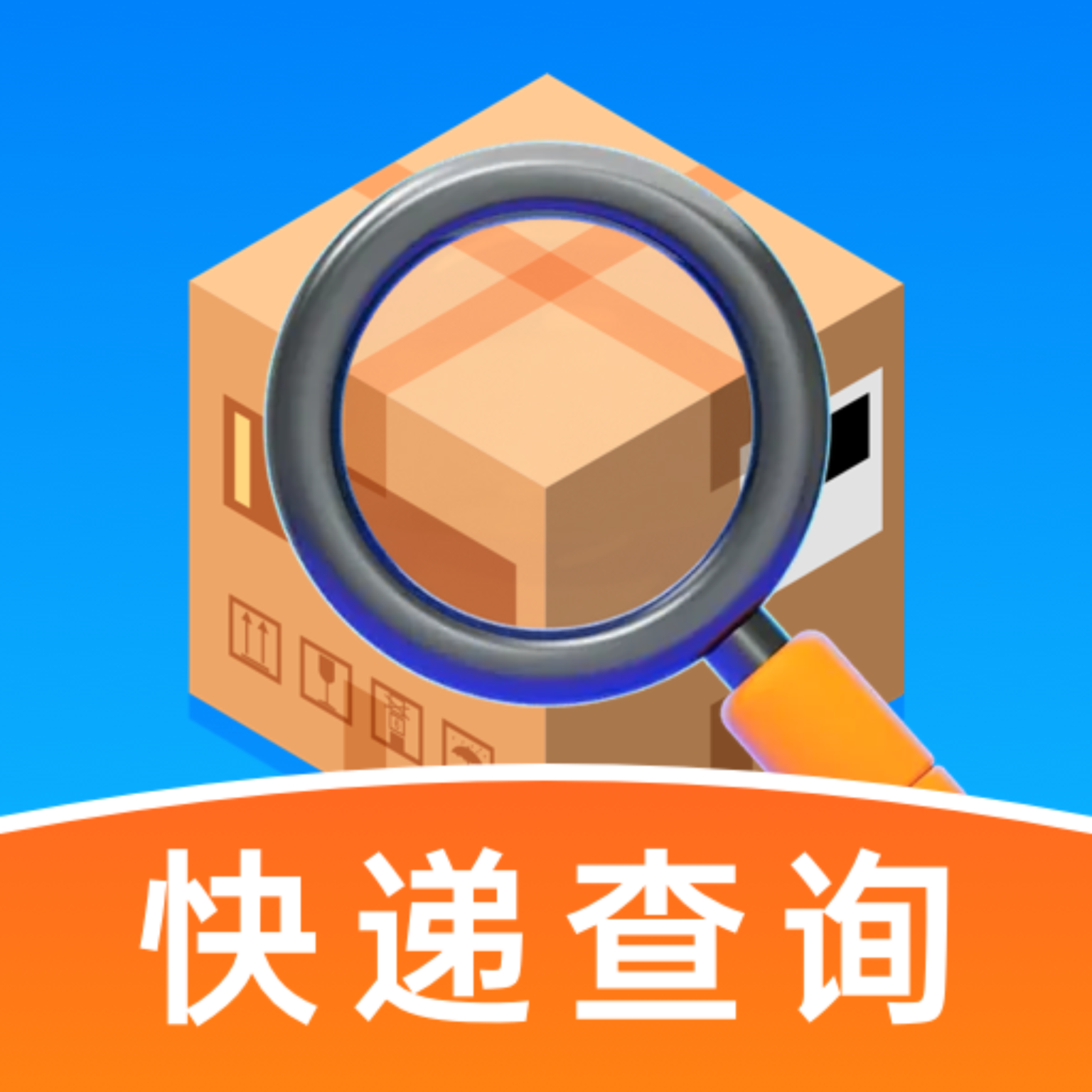 万能快递查询软件图标