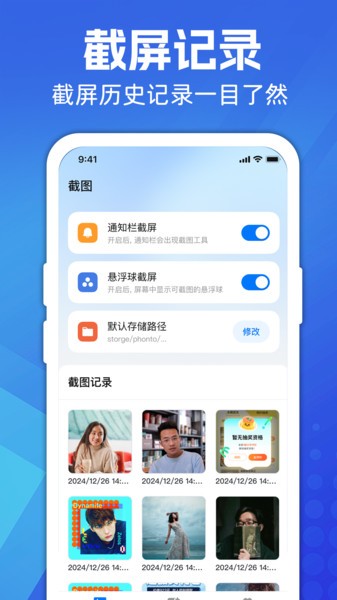 超级截图大师app图3