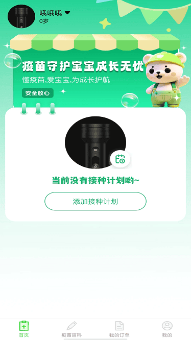 疫苗接种记录app图3