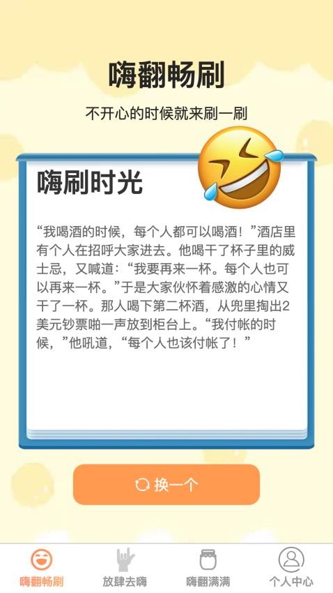 嗨翻畅刷app