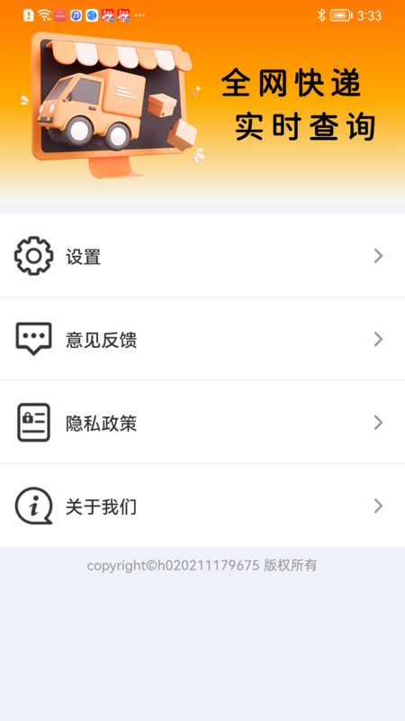 快递物流速查宝app图2