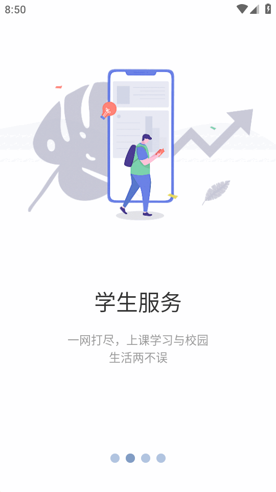 云中轻校官网版图3