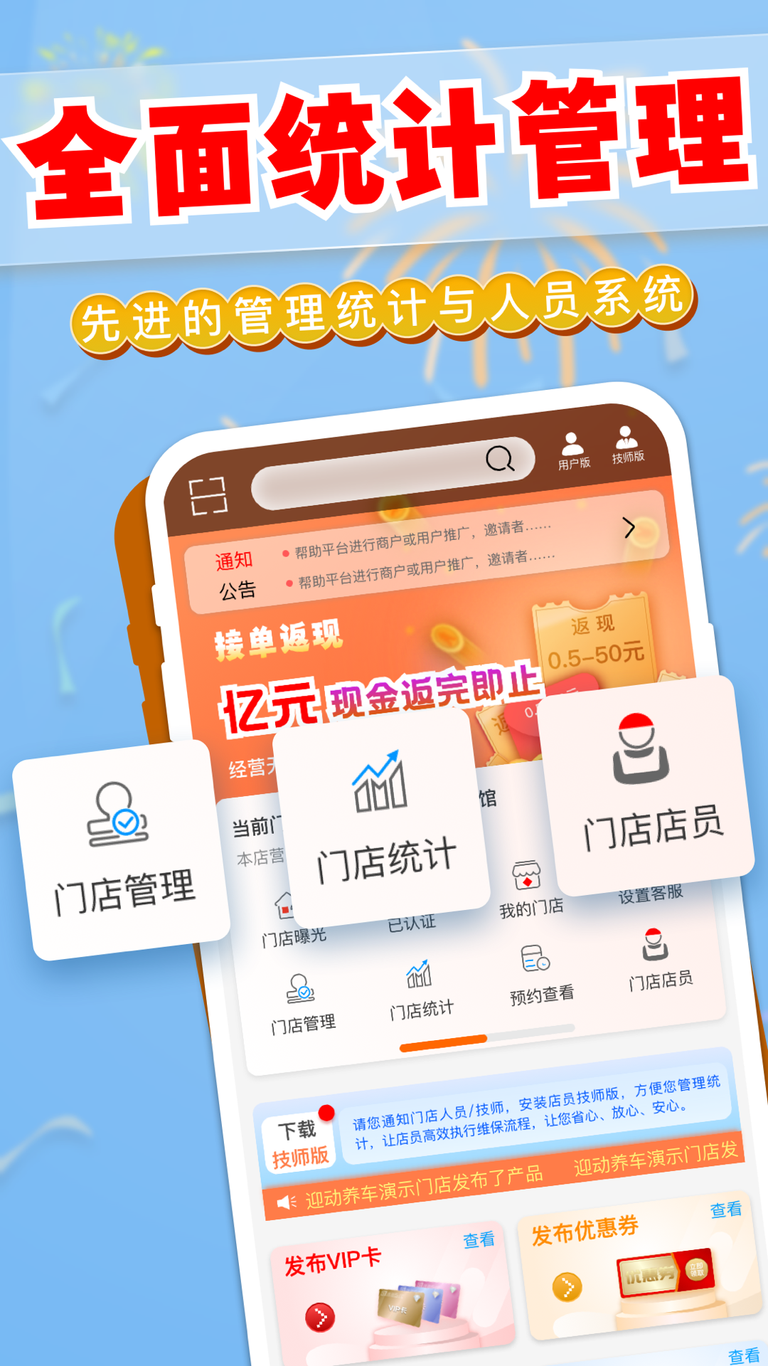 迎动养车商户app图1