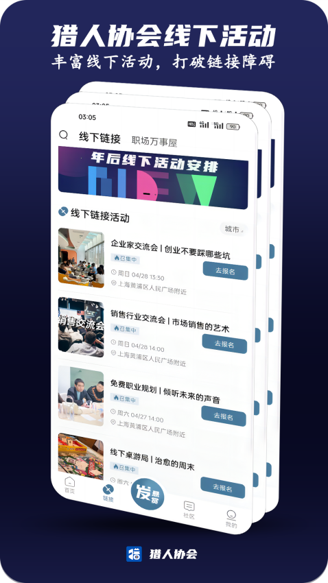 猎人协会app