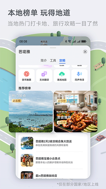 花瓣地图安卓版图3