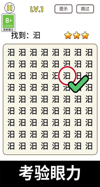 关卡突破小能手游戏