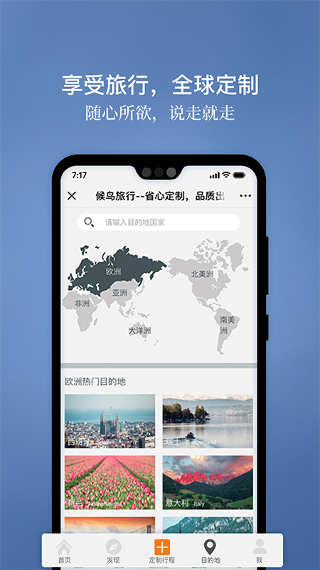 候鸟旅行app图2