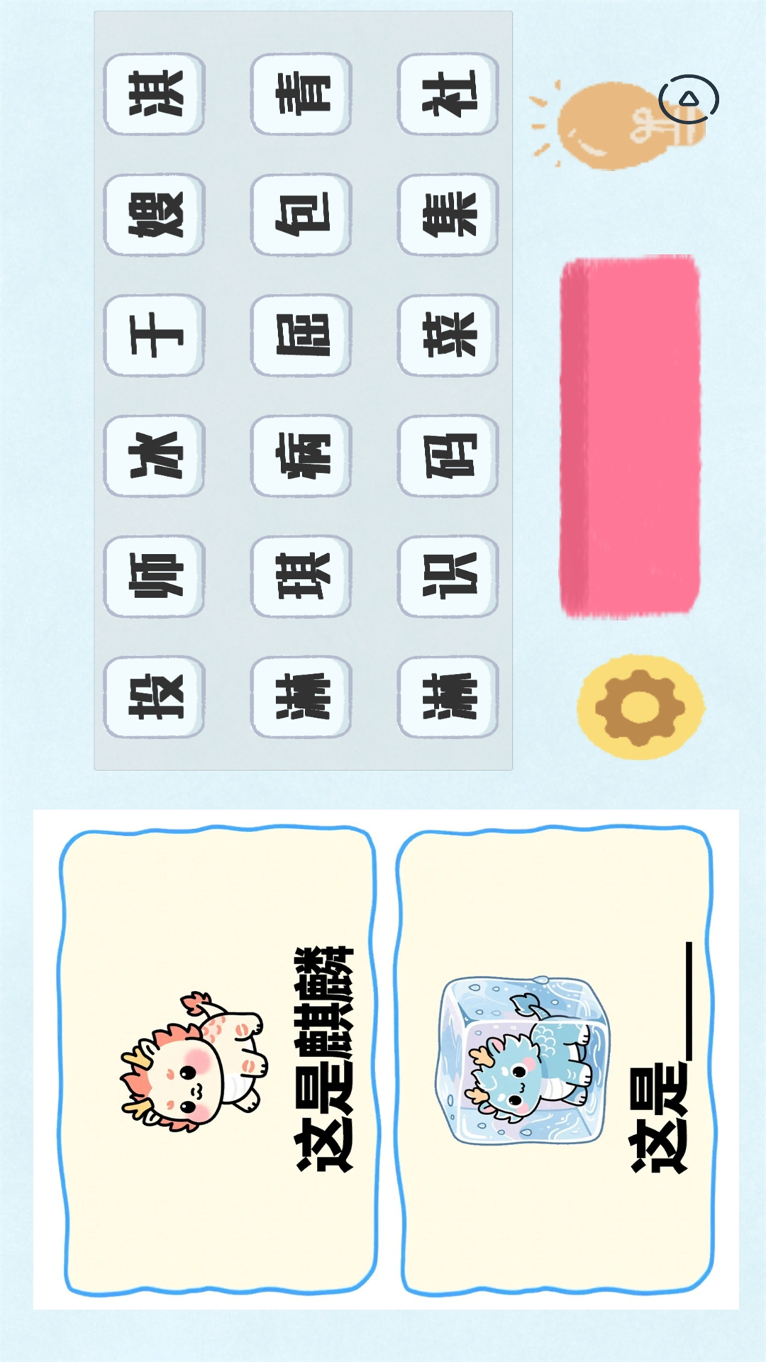 烧脑谐音梗游戏图1