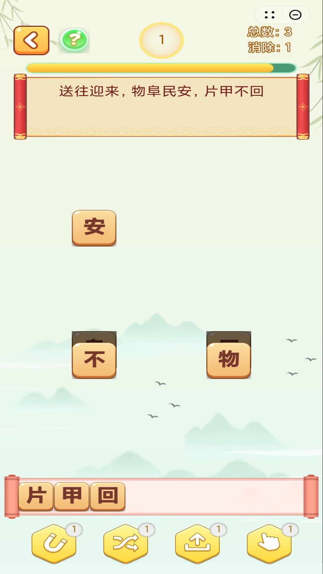 成语消了个消游戏
