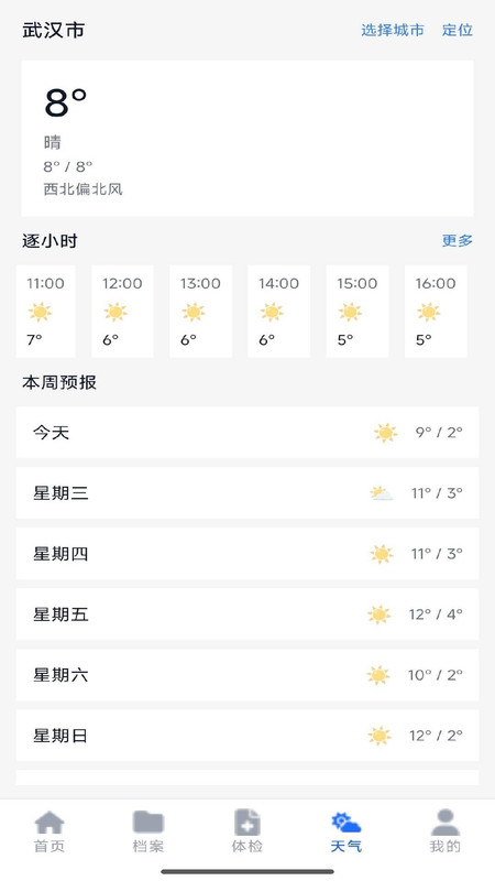 免费解读体检报告app图1