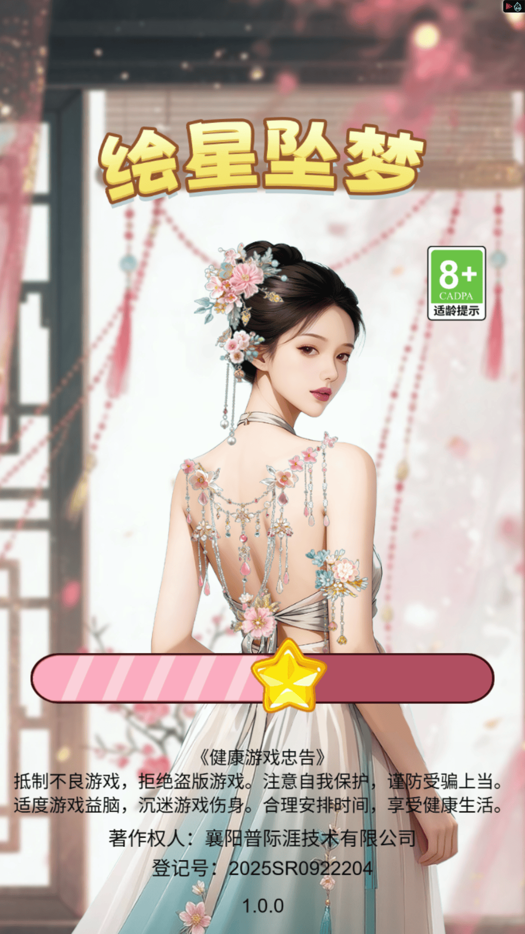 绘星坠梦游戏图3