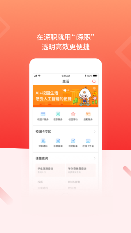i深职官网版图2