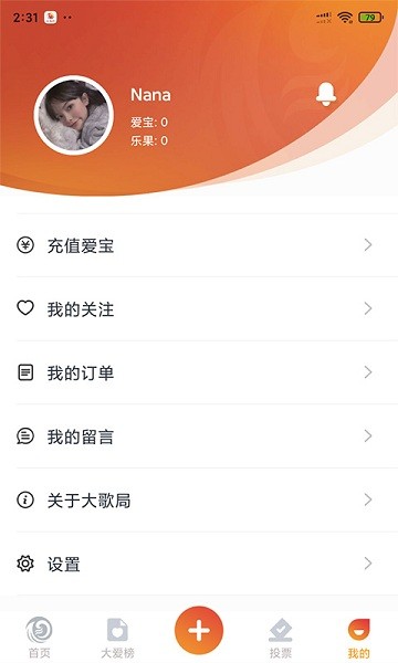 大歌局app图3