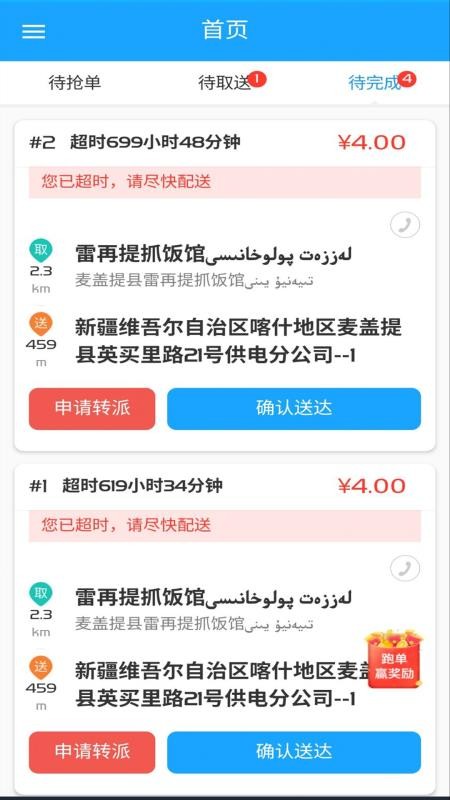 Bijirim骑手app