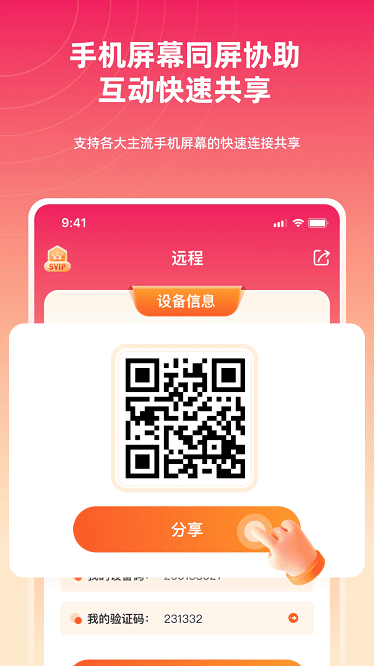 远程同屏大师软件图2