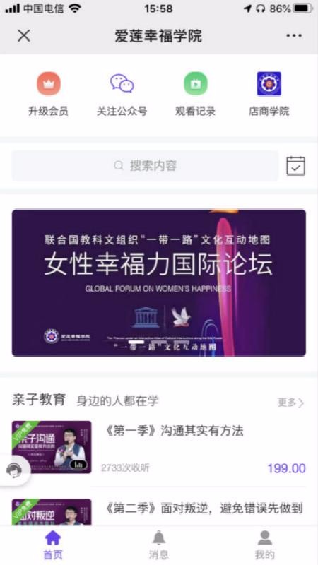 爱莲幸福学院软件图1