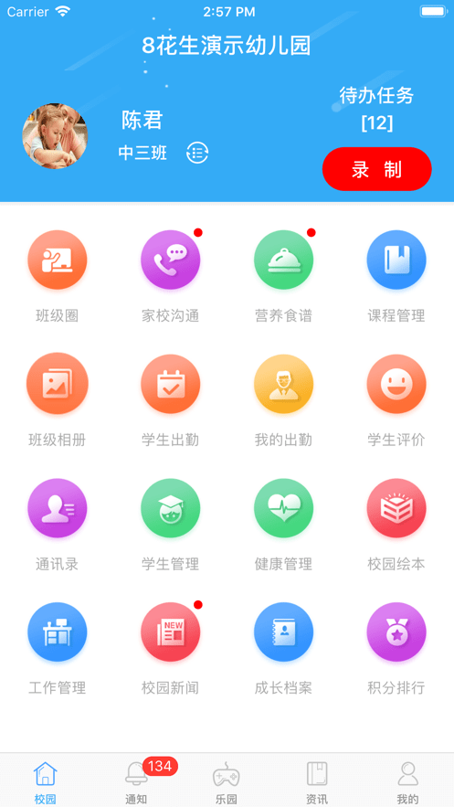 8花生 教师端app图2