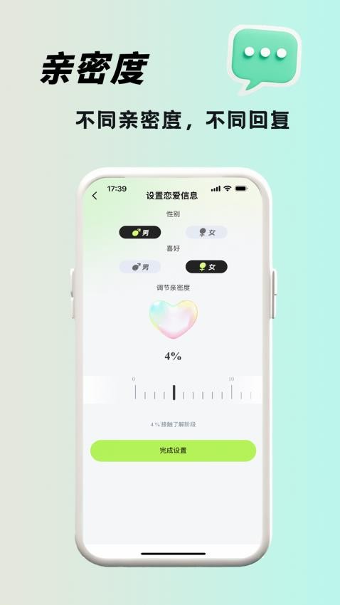 恋小话app