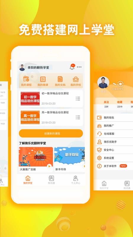 翻转学堂app图1