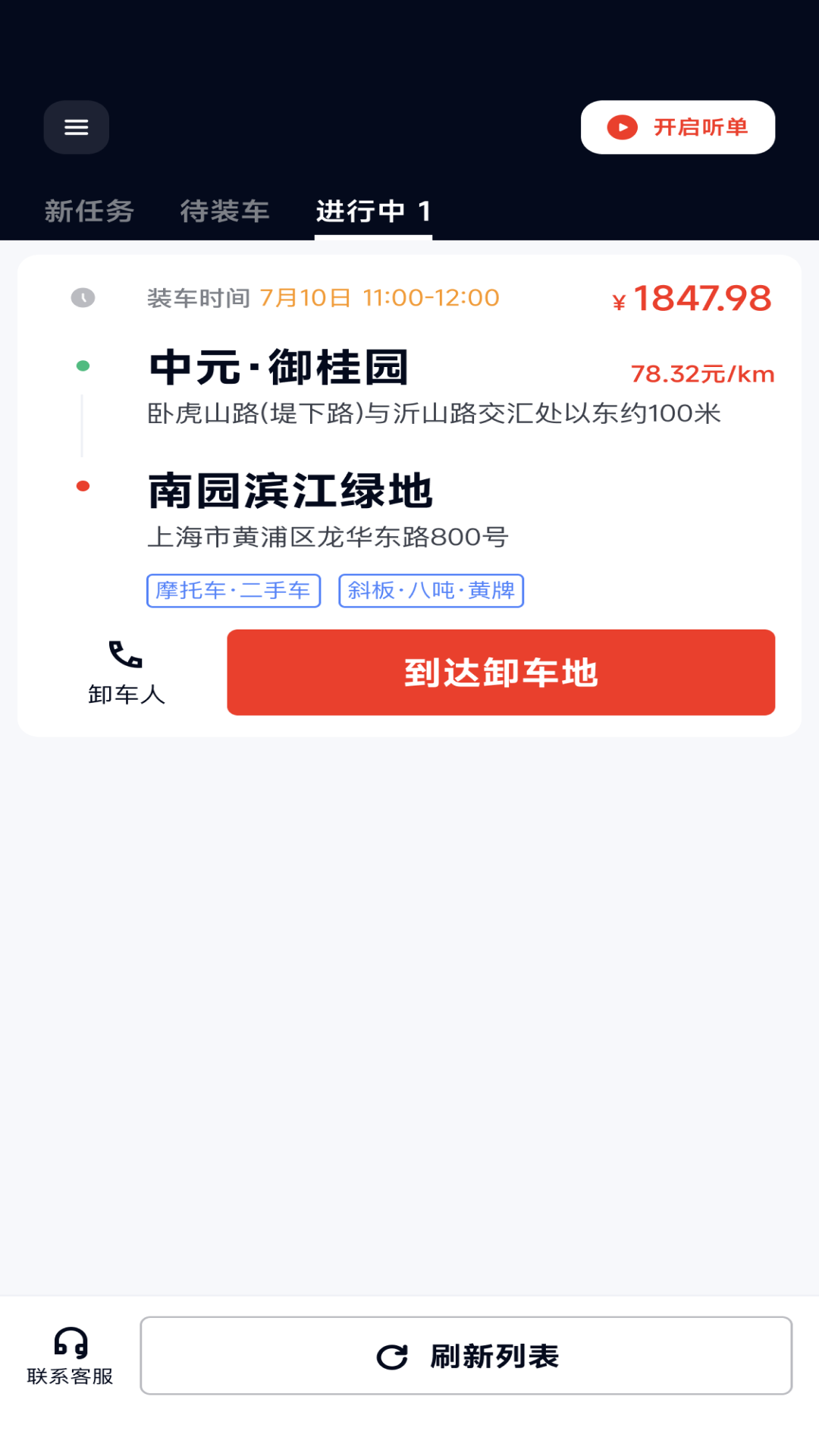 途顺拖车官网版图1