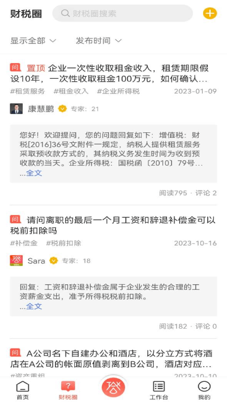 答税app