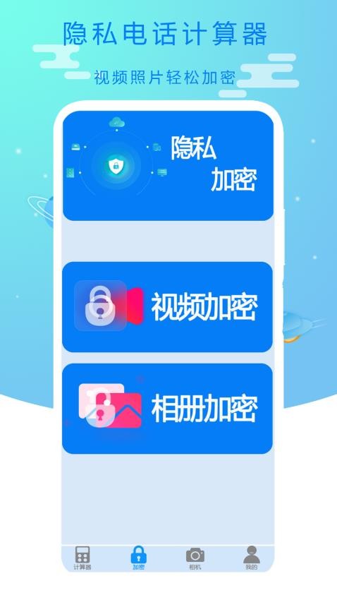 隐私电话计算器app图1