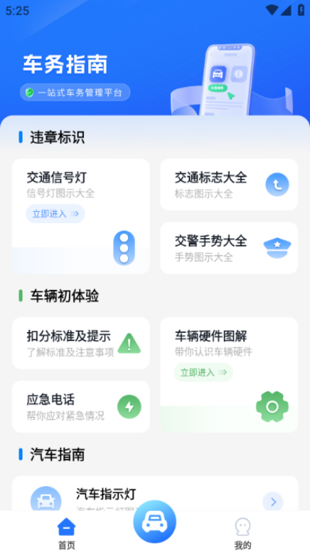 驾驶违章查询app