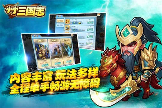 小小三国志游戏