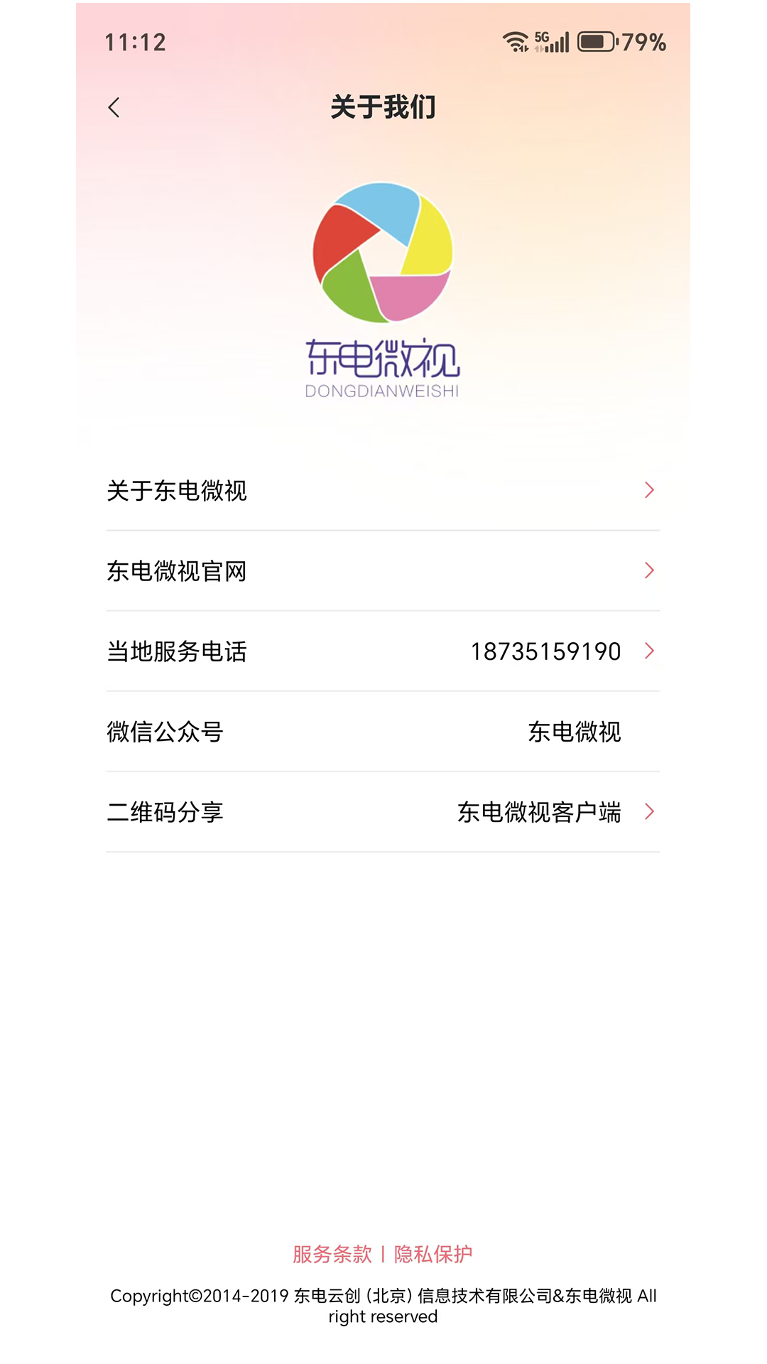 东电微视客户端app图2