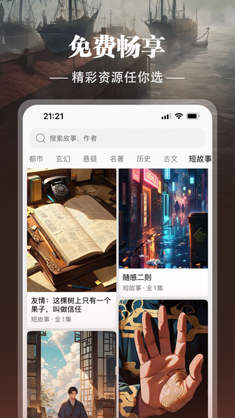 地瓜故事app图3