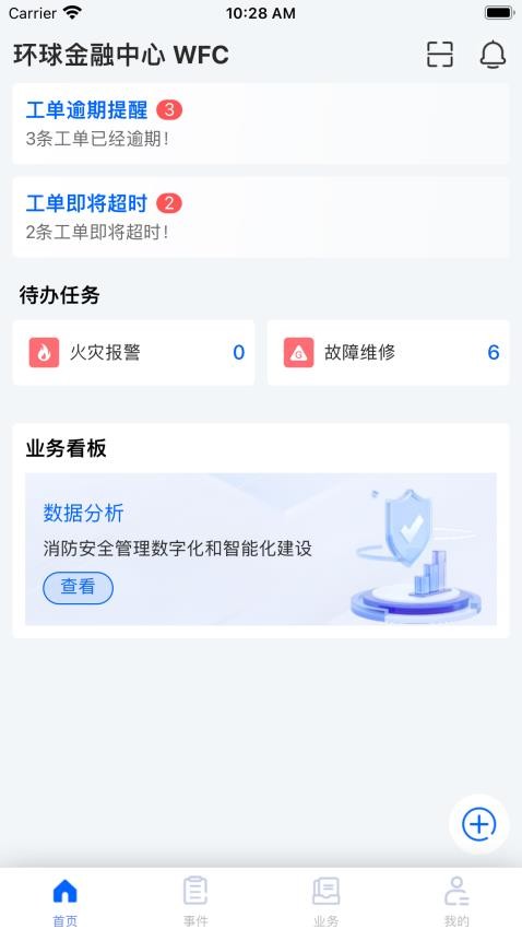 消防易app图1