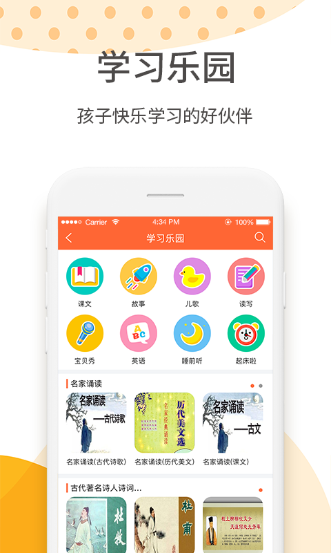 哈哈儿童app图1