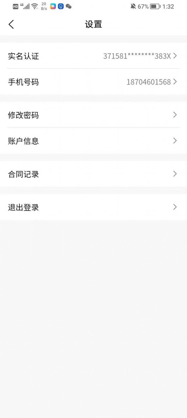抖火数字化咨询服务平台app图3