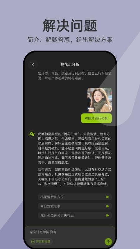 爱分析app图3