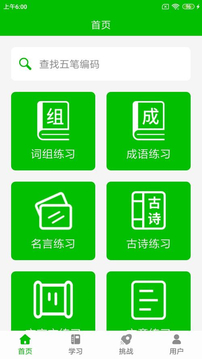 万能五笔输入法app图2