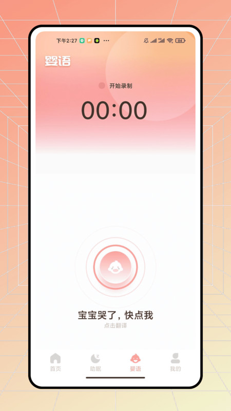 小宝婴语app