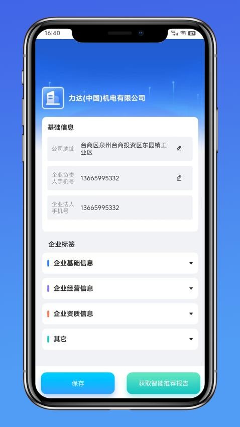 泉州市政策找企平台app图2