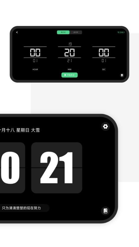 桌面翻页时钟app图2