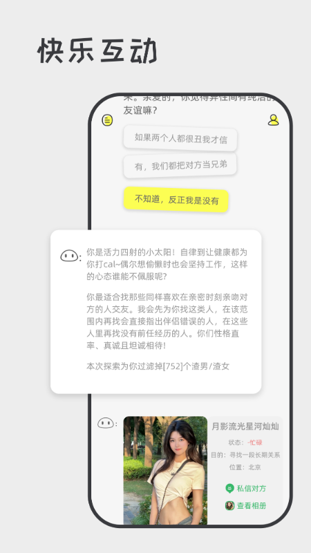 喋喋不休app图3
