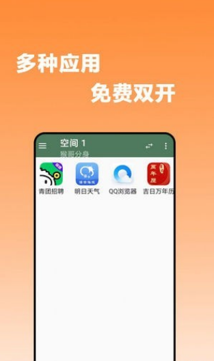 猴哥分身app