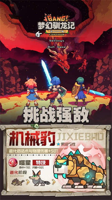 梦幻驯龙记游戏图2