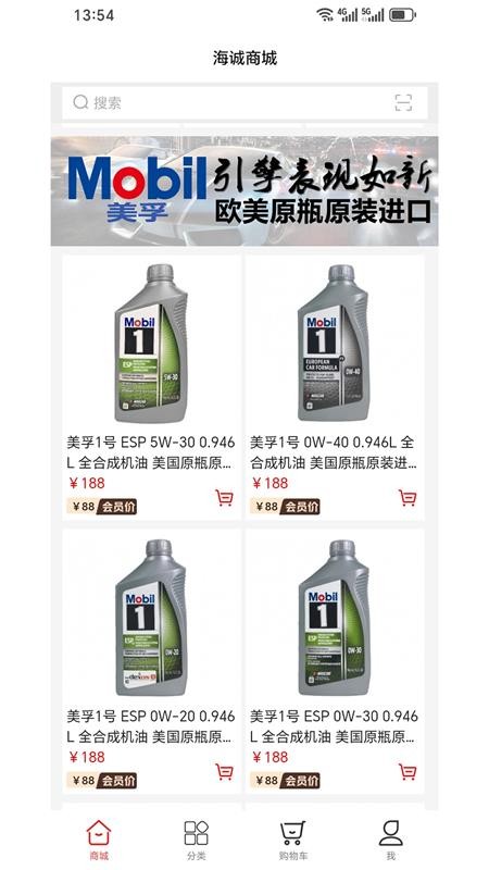 海诚商城app图1